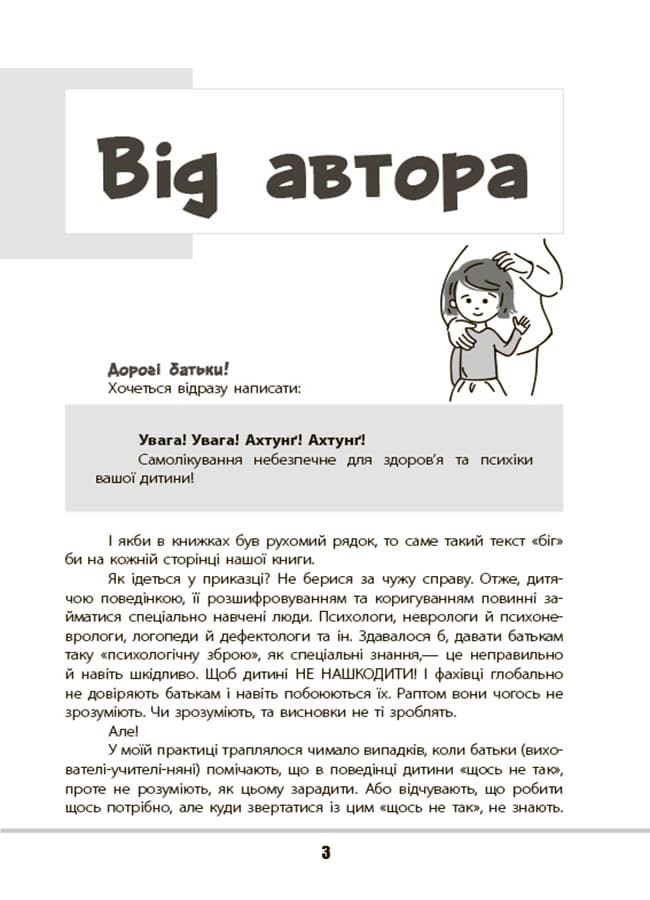 Зрозумій мене! Секрети розшифровування дитячої поведінки ДТБ052, фото - 3