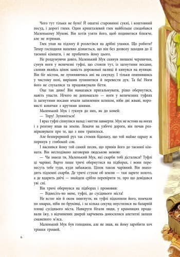 Вільгельм Гауф. Казки у подарунок, фото - 2