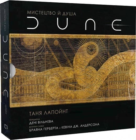 Мистецтво й душа Дюни, фото - 1