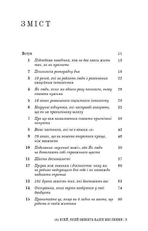 101 есей, який змінить ваше мислення, фото - 2