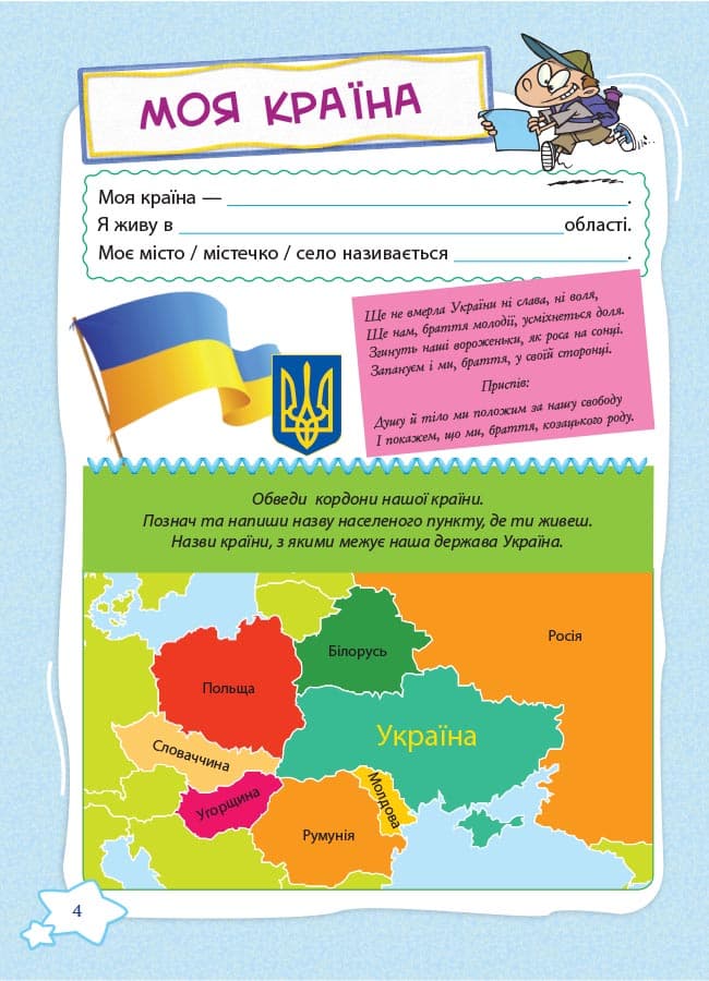 Банк моїх досягнень. 3 клас. Портфоліо. Робочий зошит НУШ015, фото - 2