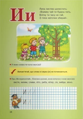 Робочі зошити для ДНЗ.Навчання грамоти 4-6 років, фото - 2