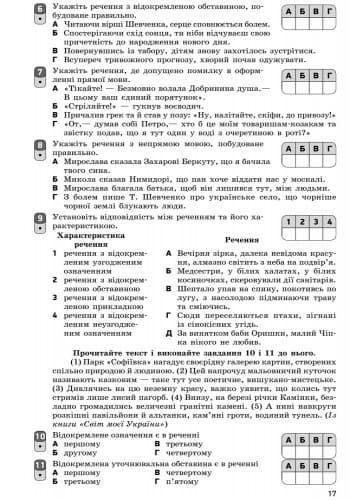 Українська мова. 8 клас (для рос. шкіл): зошит для контролю навчальних досягнень учнів, фото - 3