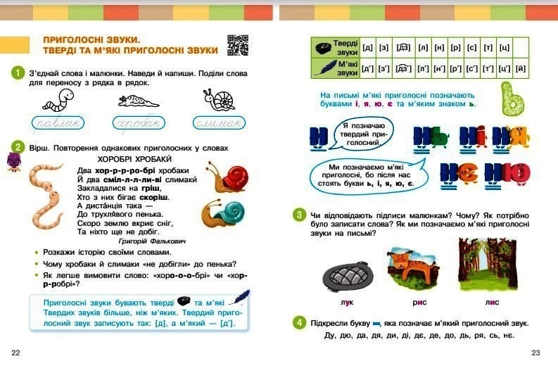 Українська мова та читання. Навчальний посібник для 2 класу ЗЗСО (у 6-ти частинах). Частина 2, фото - 3