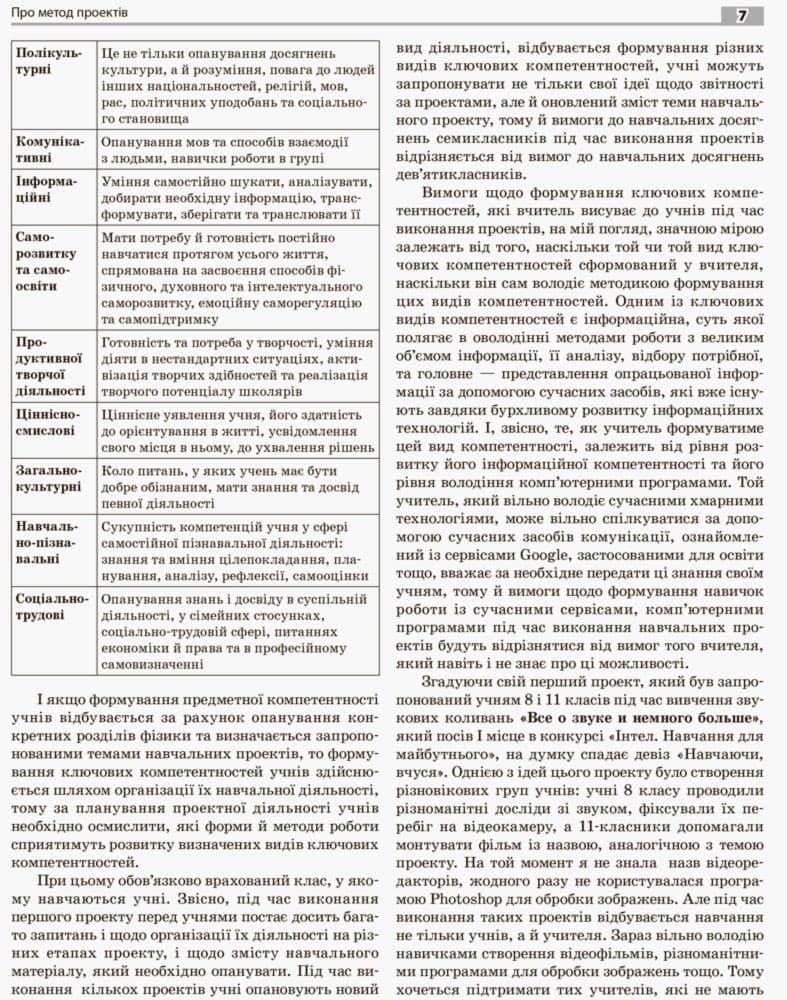 Навчальні проекти з фізики 7-9 клас, фото - 2