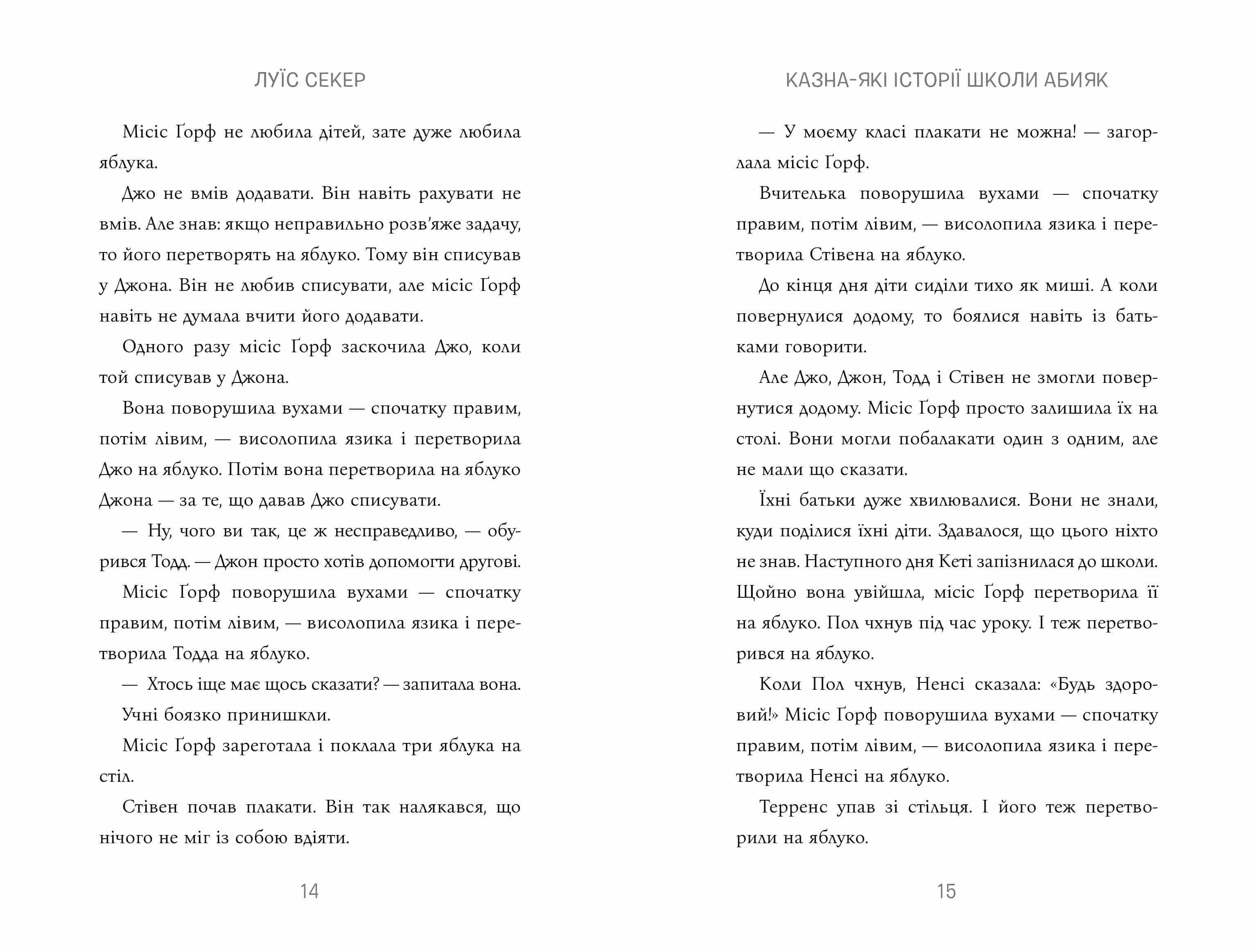 Казна-які історії школи Абияк. Книга 1, фото - 3