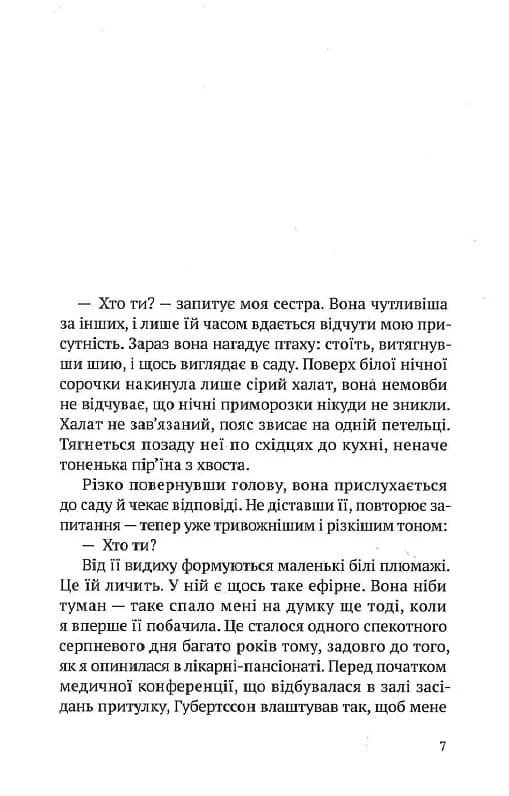 Квітнева відьма, фото - 3