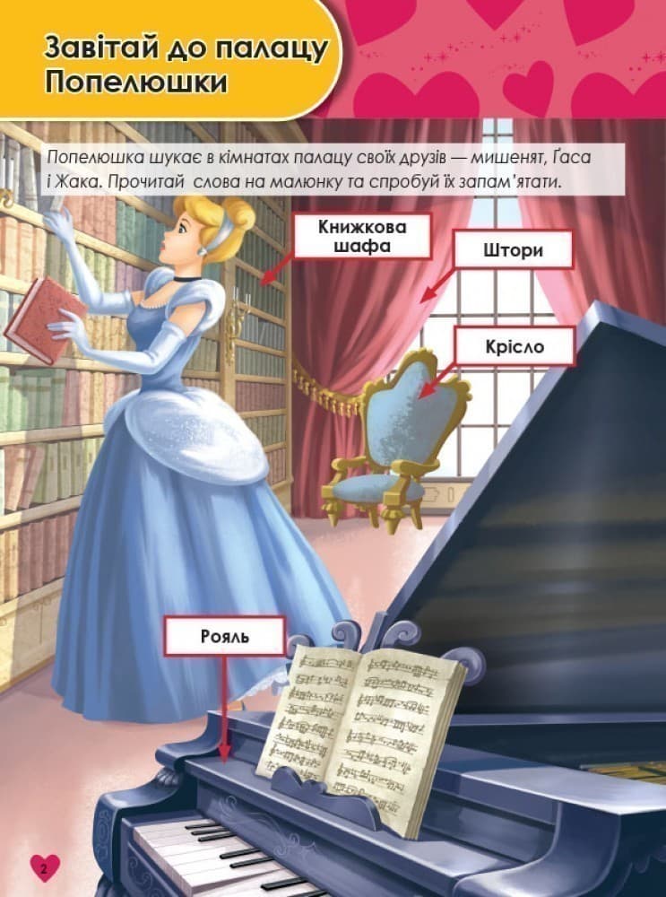 Принцеси (вік 3-4 роки)Зростаймо разом з Disney., фото - 2