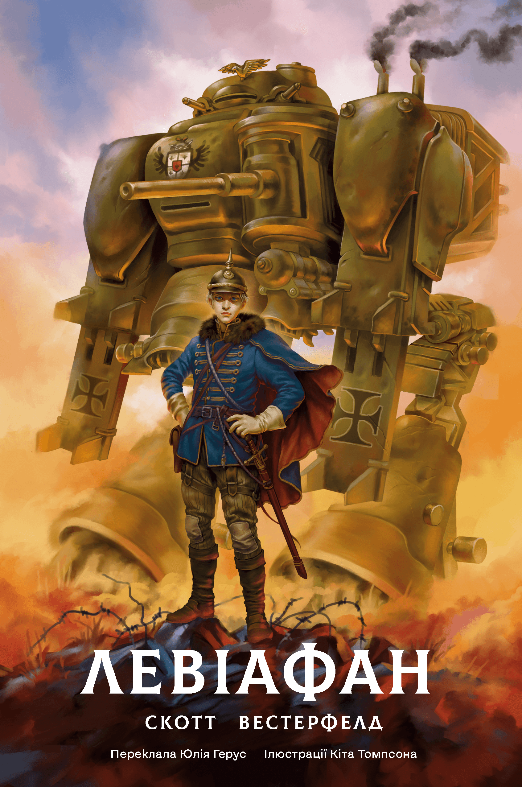 Левіафан, фото - 1