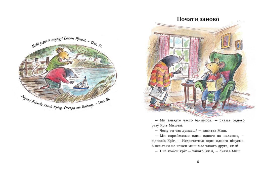 Миш і Кріт починають заново, фото - 3