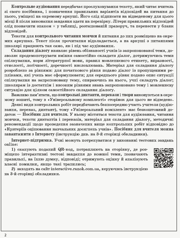 Українська мова. 5 кл. (для шкіл з укр.мов.навч.): універсальний комплект: контроль навч. досягнень, фото - 3