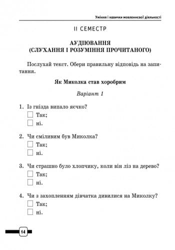 Українська мова 2 кл. Контроль навчальних досягнень. Зошит для РОС. шк. НОВА ПРОГРАМА, фото - 3
