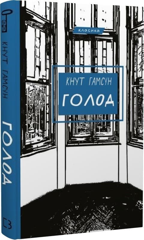 Голод, фото - 1