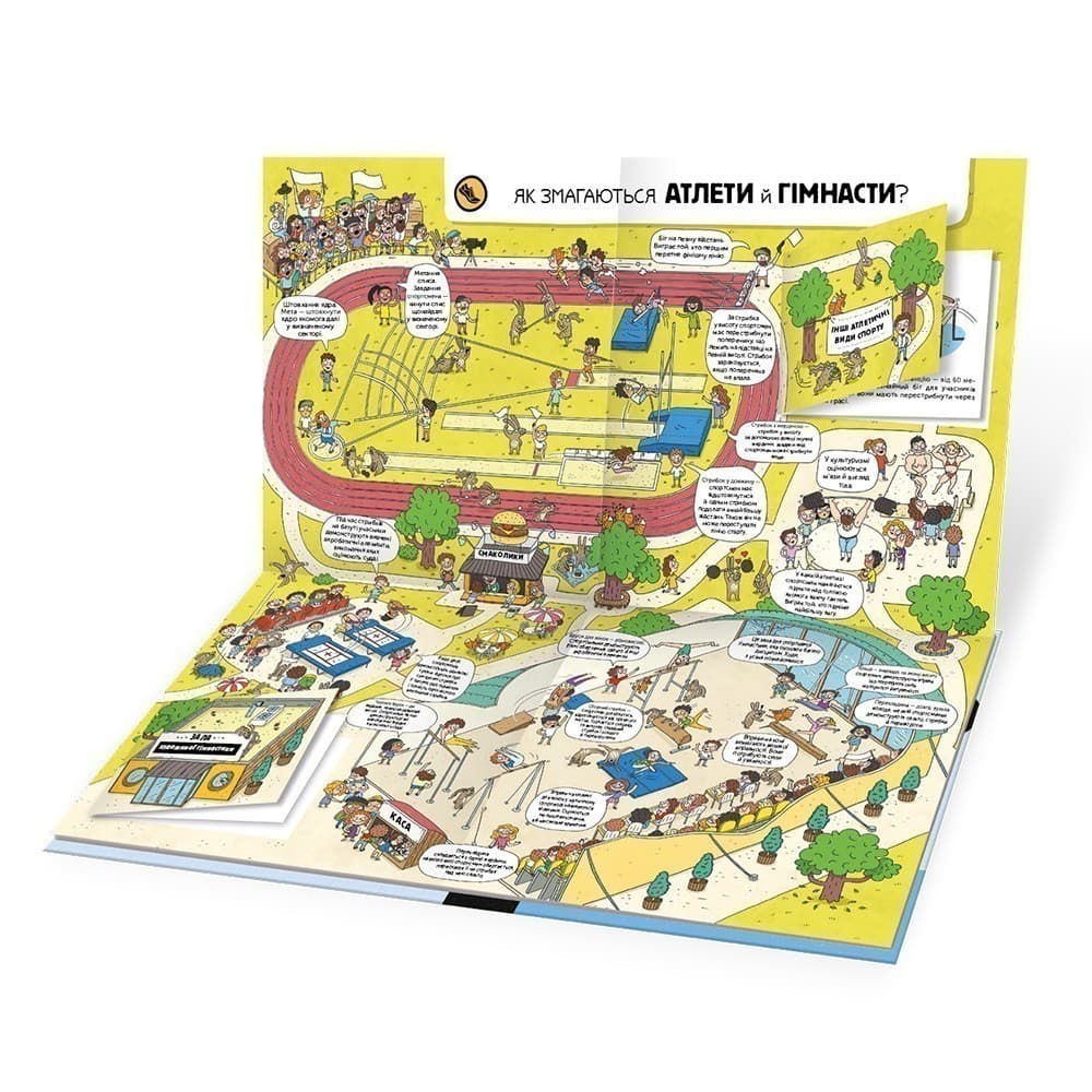 Як влаштовано спорт?, фото - 3