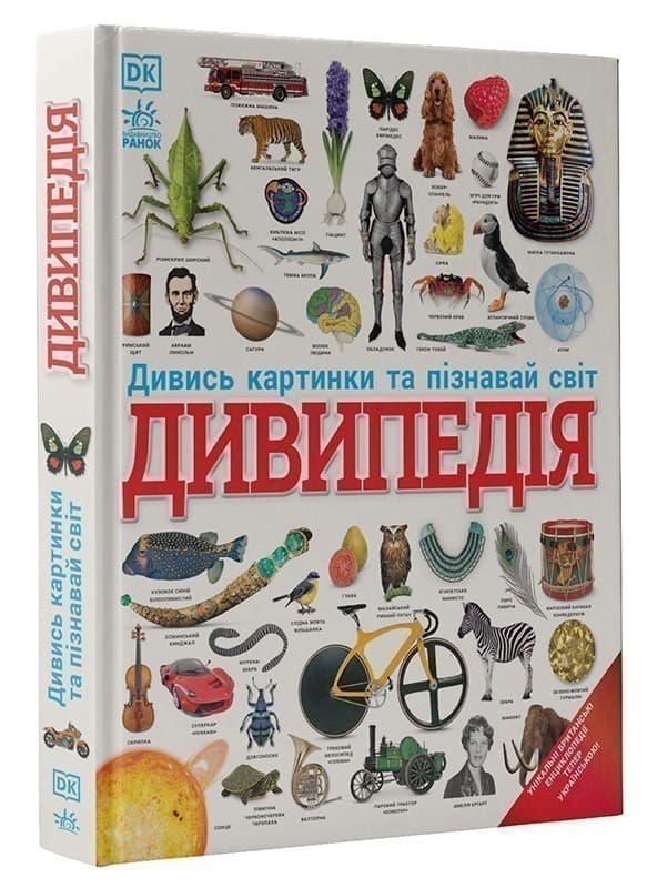 Дивипедія, фото - 1