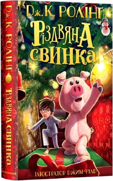 Різдвяна свинка, фото - 1