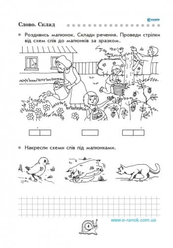 Зошит з читання. 1 класс. До букв. Вашуленка, Вашуленко, фото - 2