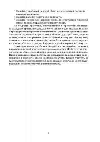 Як виховати патріота. Початкова школа. +СК, фото - 3