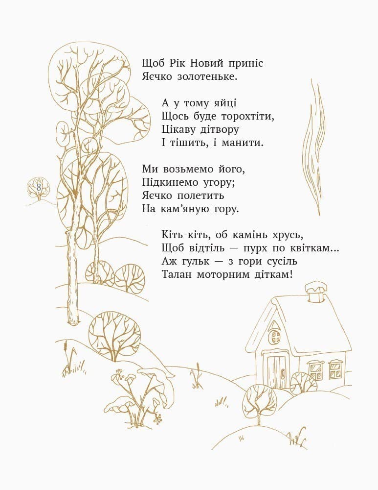 Леонід Глібов. Байки, фото - 2