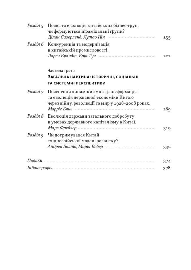 Китайське диво і державний капіталізм. Від планової економіки до моделі прискореного зростання, фото - 3