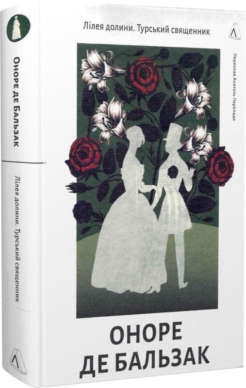 Лілея долини. Турський священник, фото - 1