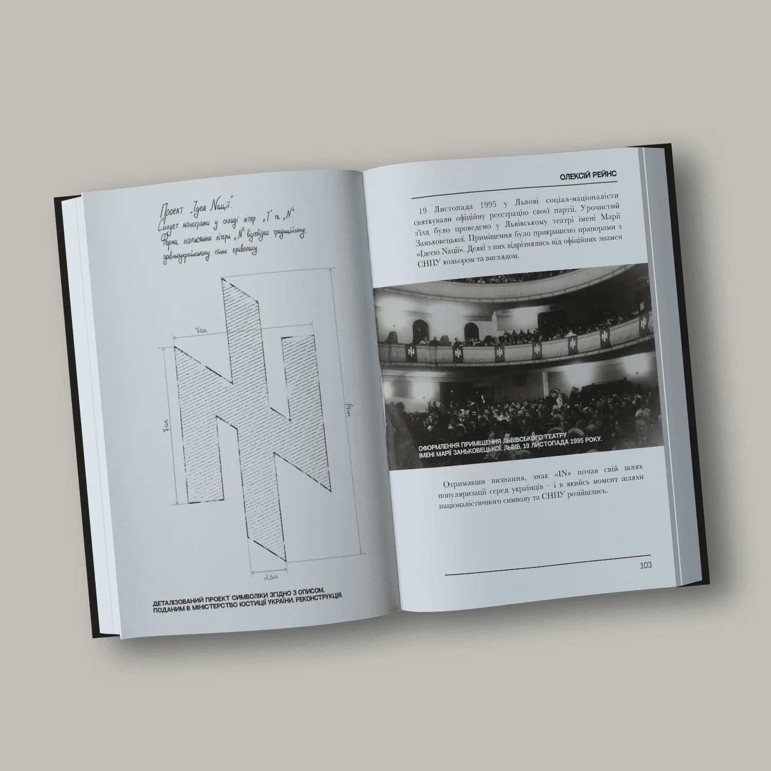 Історія забороненого символу «Ідея Nації», фото - 3