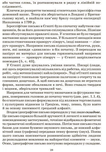 Методика навчання каліграфія в сучасній початковій школі., фото - 2