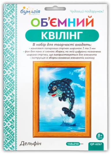 Об`ємний квілінг &amp;quot;Дельфин&amp;quot;