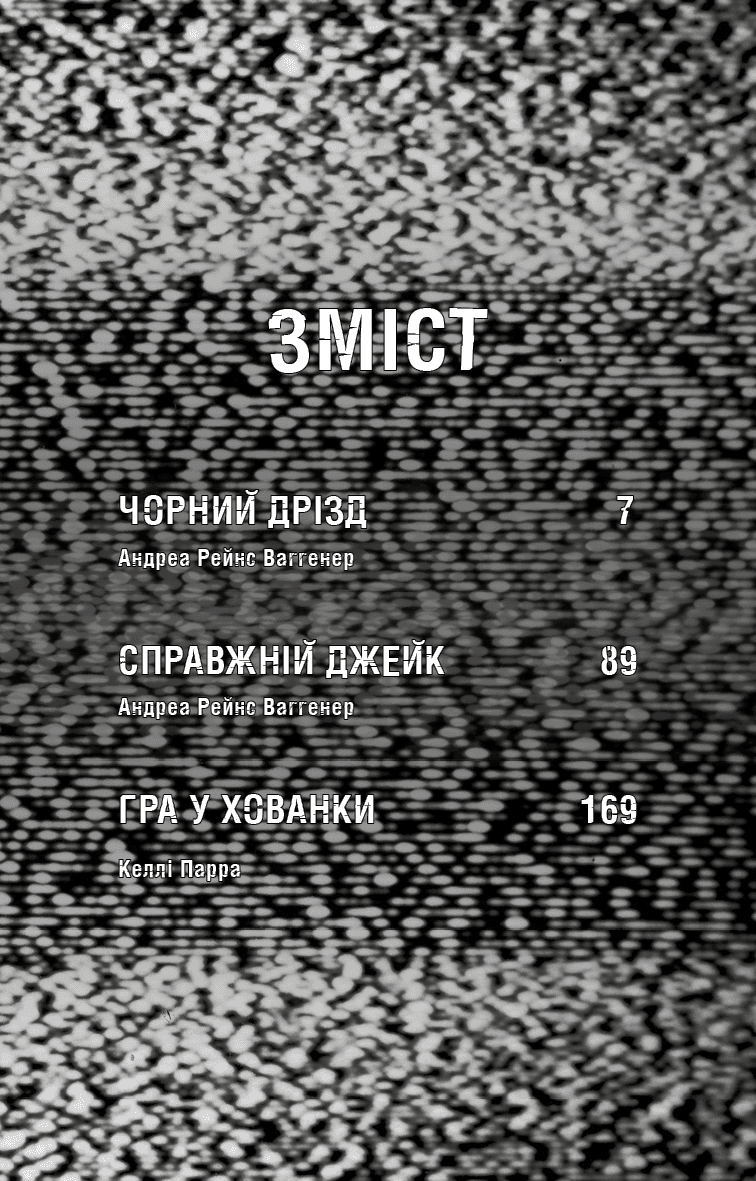 П'ять ночей із Фредді. Жахастики Фазбера. Книга 6: Чорний дрізд, фото - 3