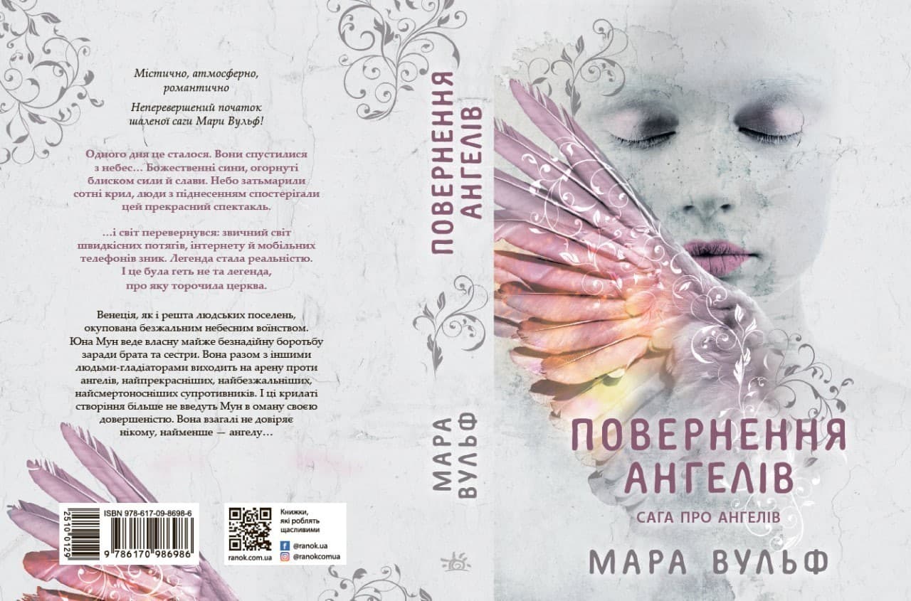 Сага про ангелів. Повернення ангелів, фото - 2