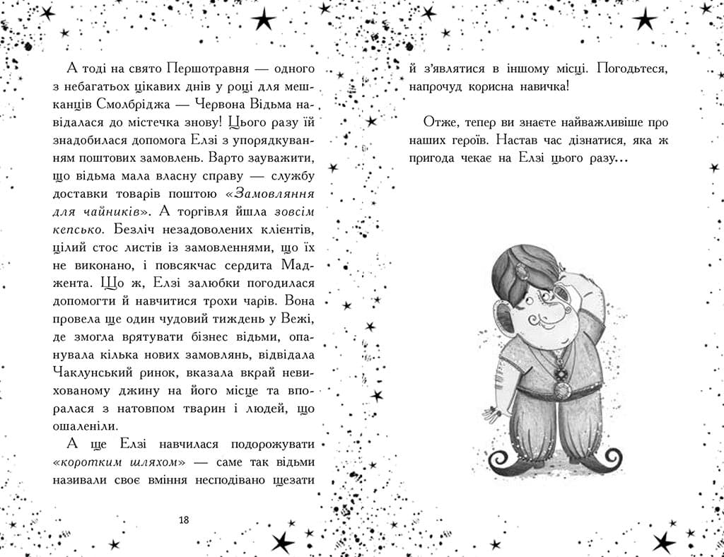 Елзі Піклз. Відьмам вхід заборонено, фото - 3