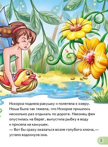 Три желания феи, фото - 3