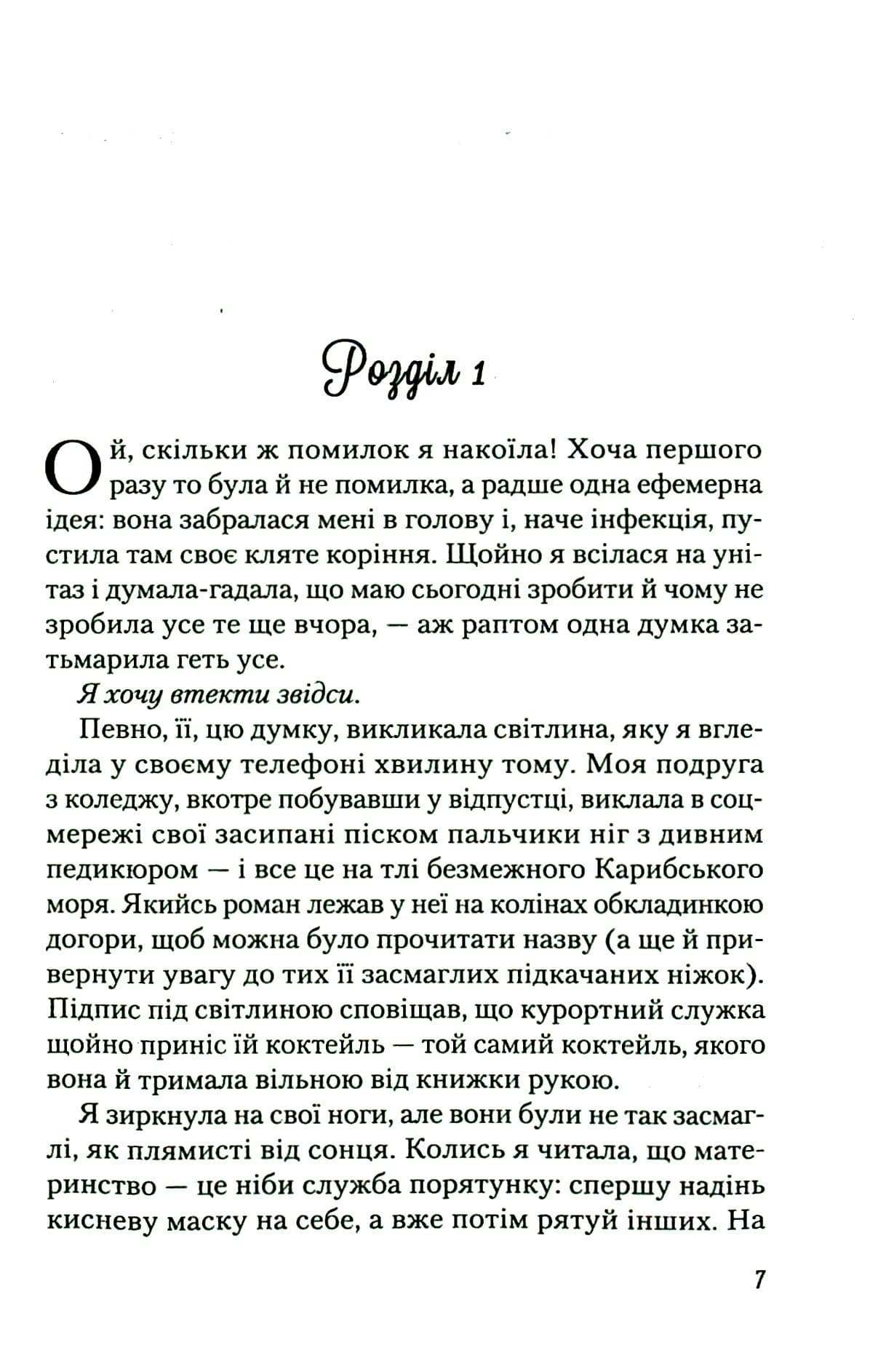 У мене все добре, а в тебе?, фото - 2