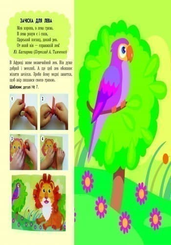 Розвиваємо творчі здібності. Паперова пластика 3-5 років. Випуск 1 ДИТИНА, фото - 3