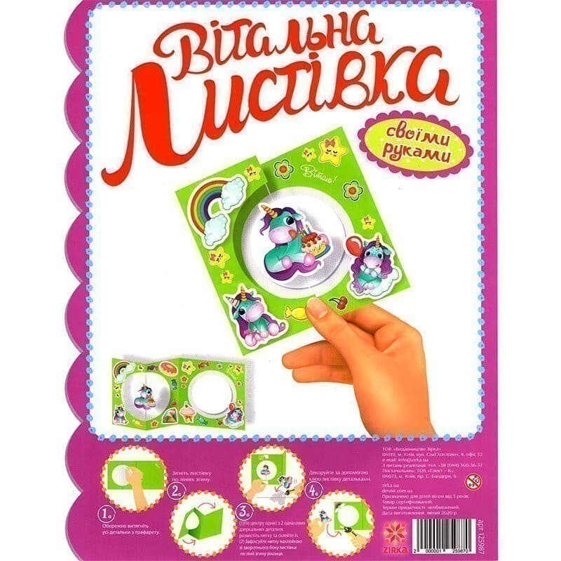 Вітальна листівка своїми руками. Єдиноріжка, фото - 1