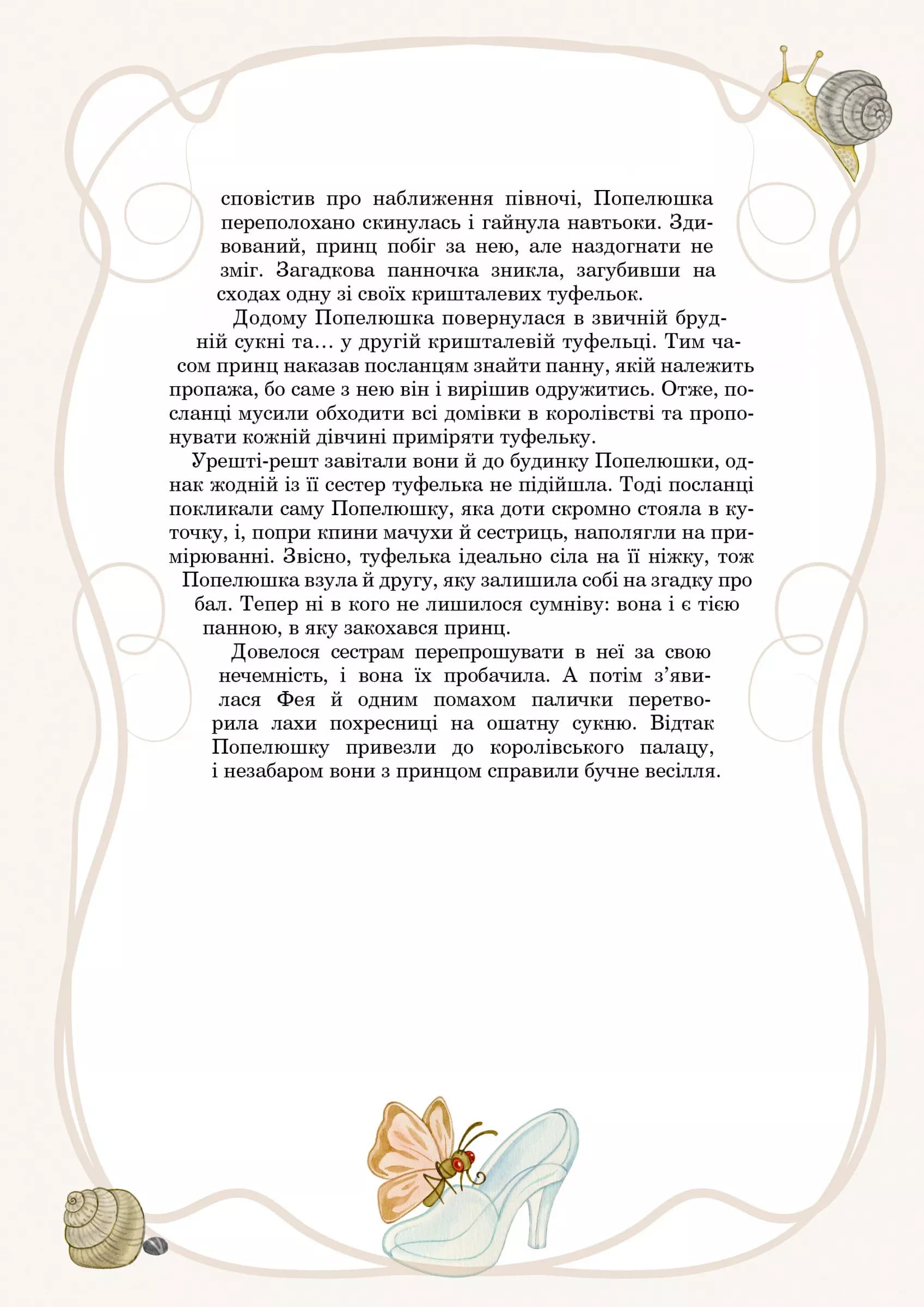 Принцеси та інші казкові красуні, фото - 3