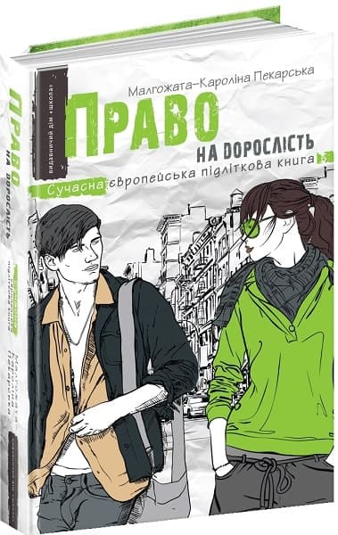 Право на дорослість (мінімальний брак)