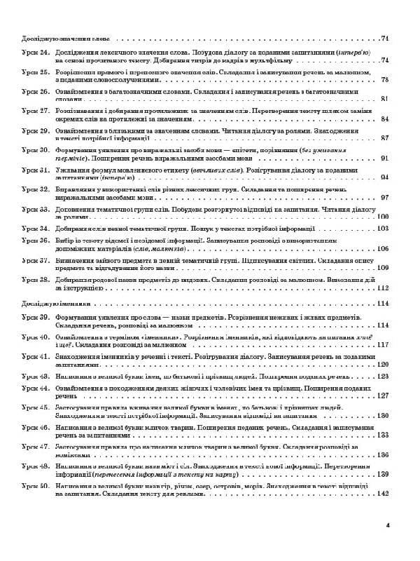Українська мова та читання. 2 клас. Частина 1 (за підручниками К. І. Пономарьової та О. Я. Савченко), фото - 3