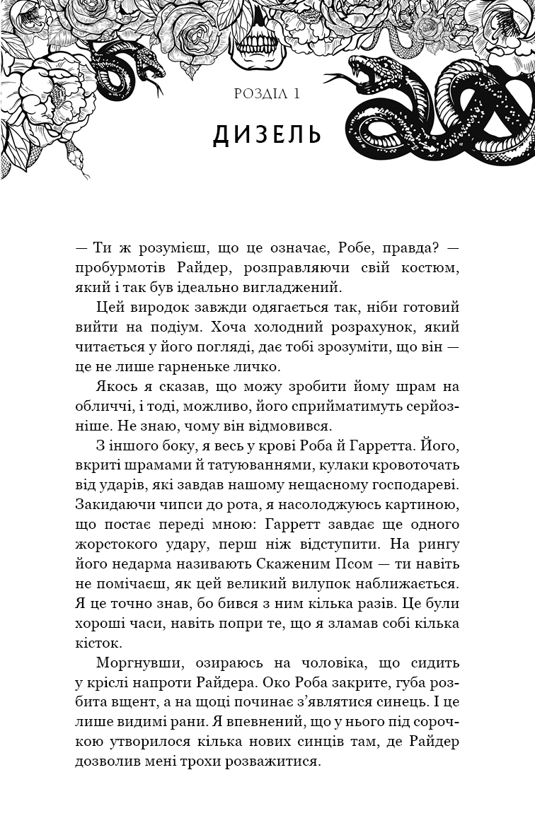 Зміїне лігво, фото - 2