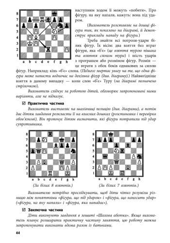 Методичні рекомендації до зошитів з шахів, фото - 2