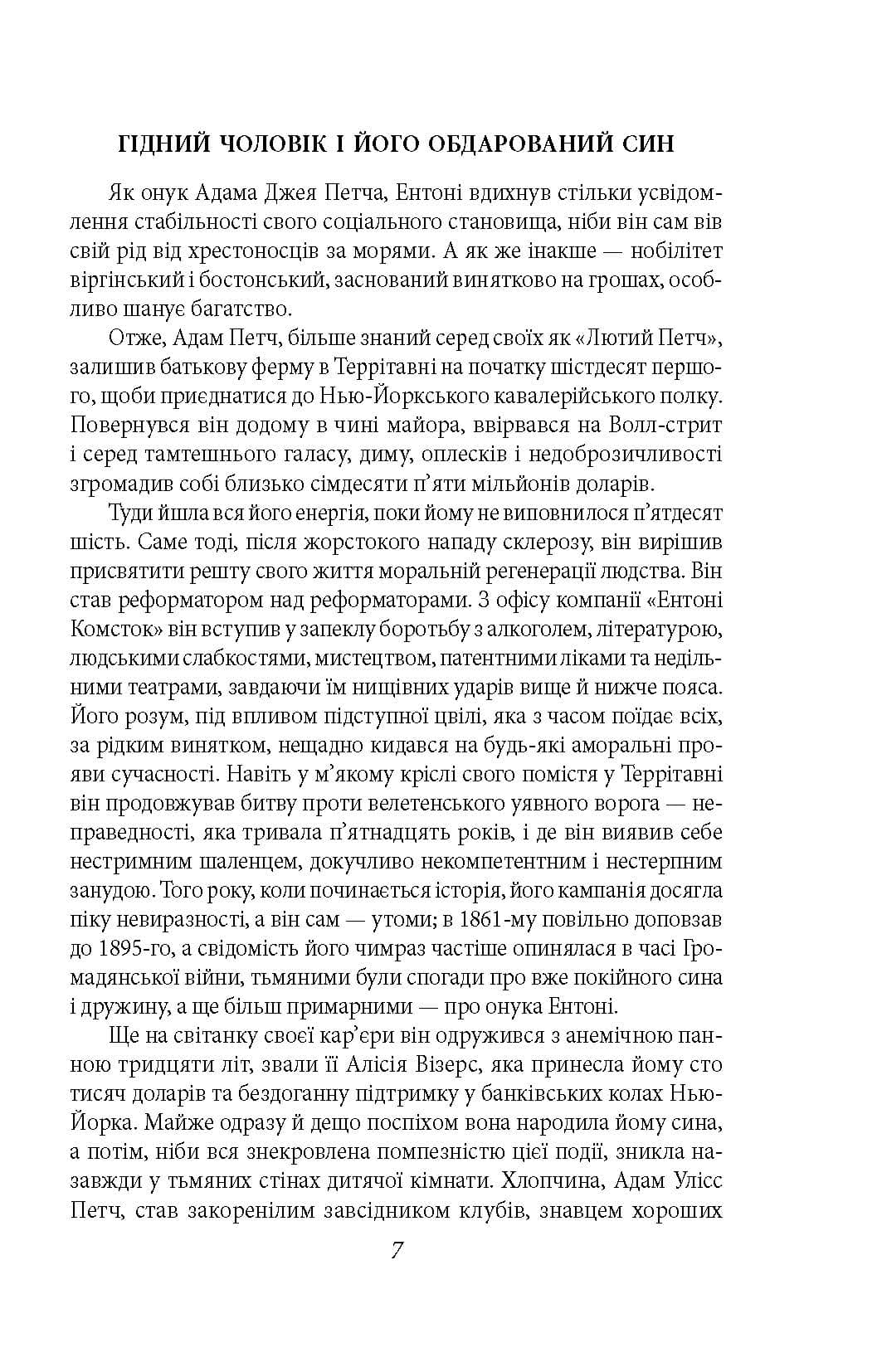 Прекрасні й приречені (Folio. Світова класика), фото - 3