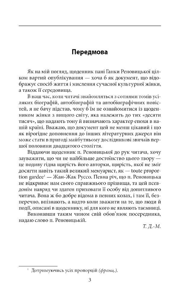 Щоденник пані Ганки, фото - 3