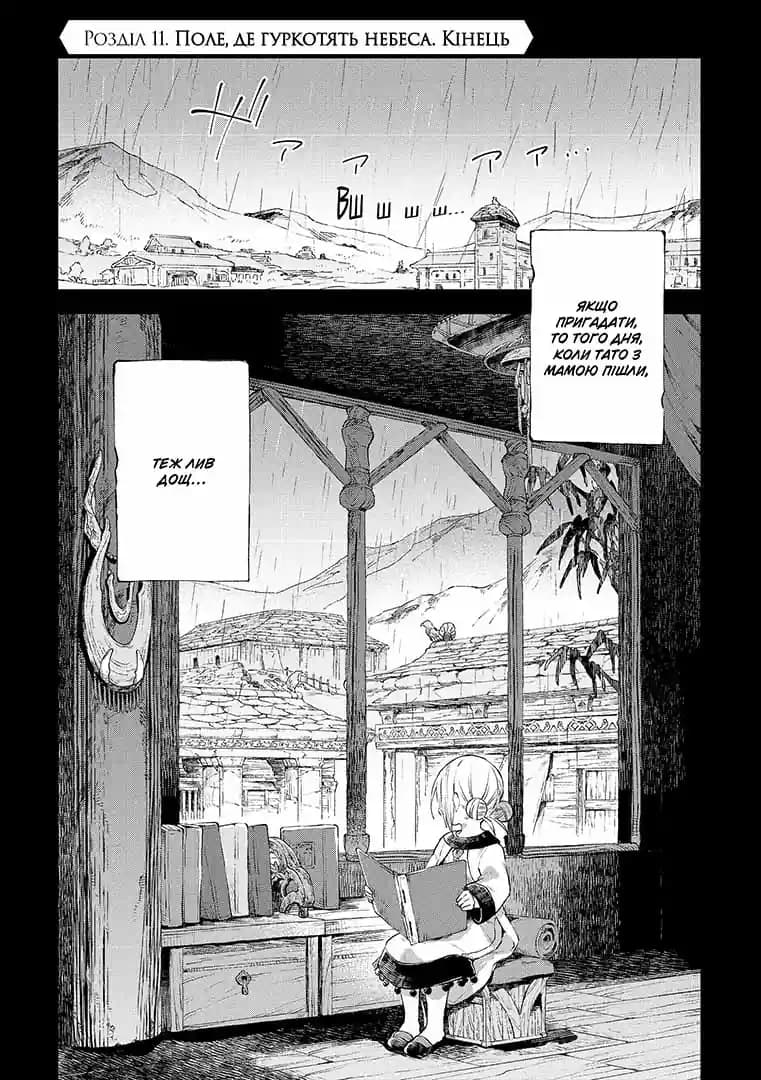 Відправниця душ Альпі та поховальна подорож. Том 3, фото - 2