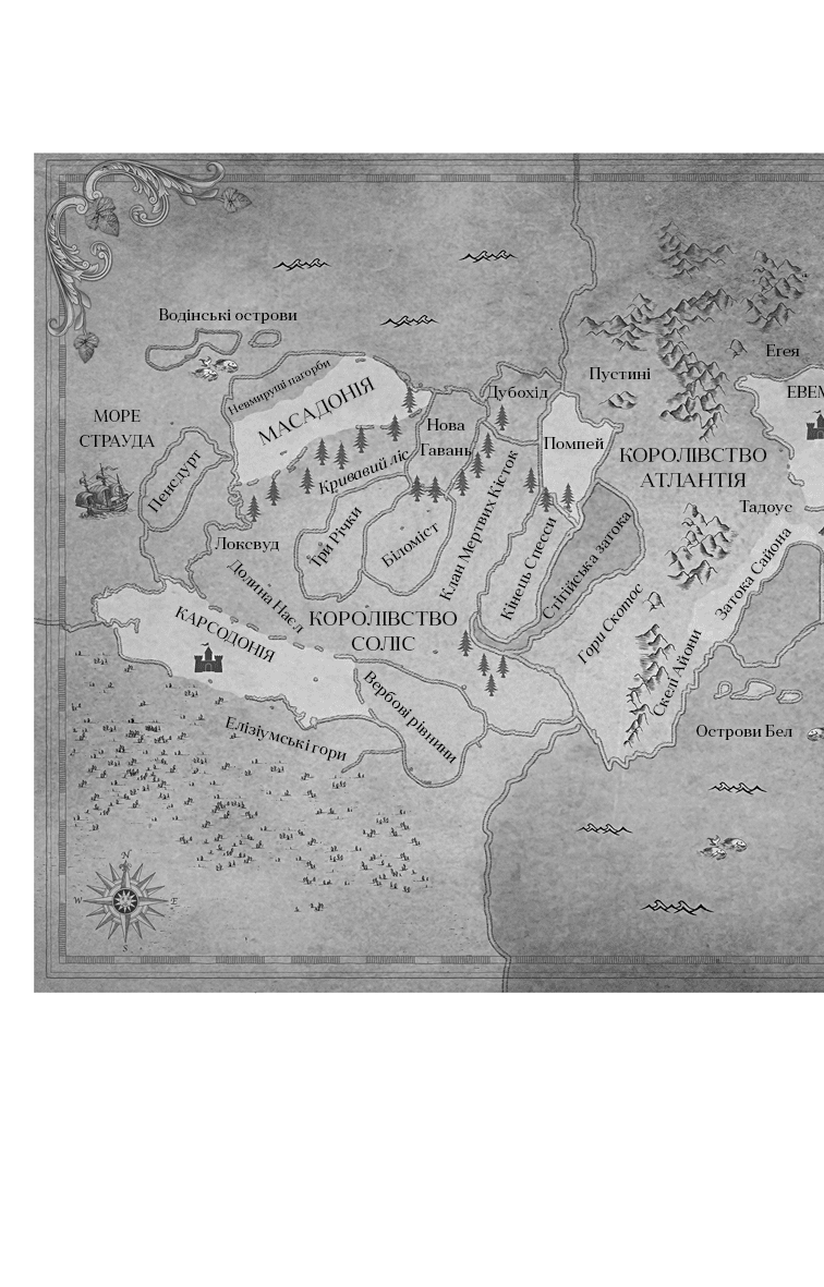 Кров і попіл. Книга 3. Корона з позолочених кісток, фото - 3