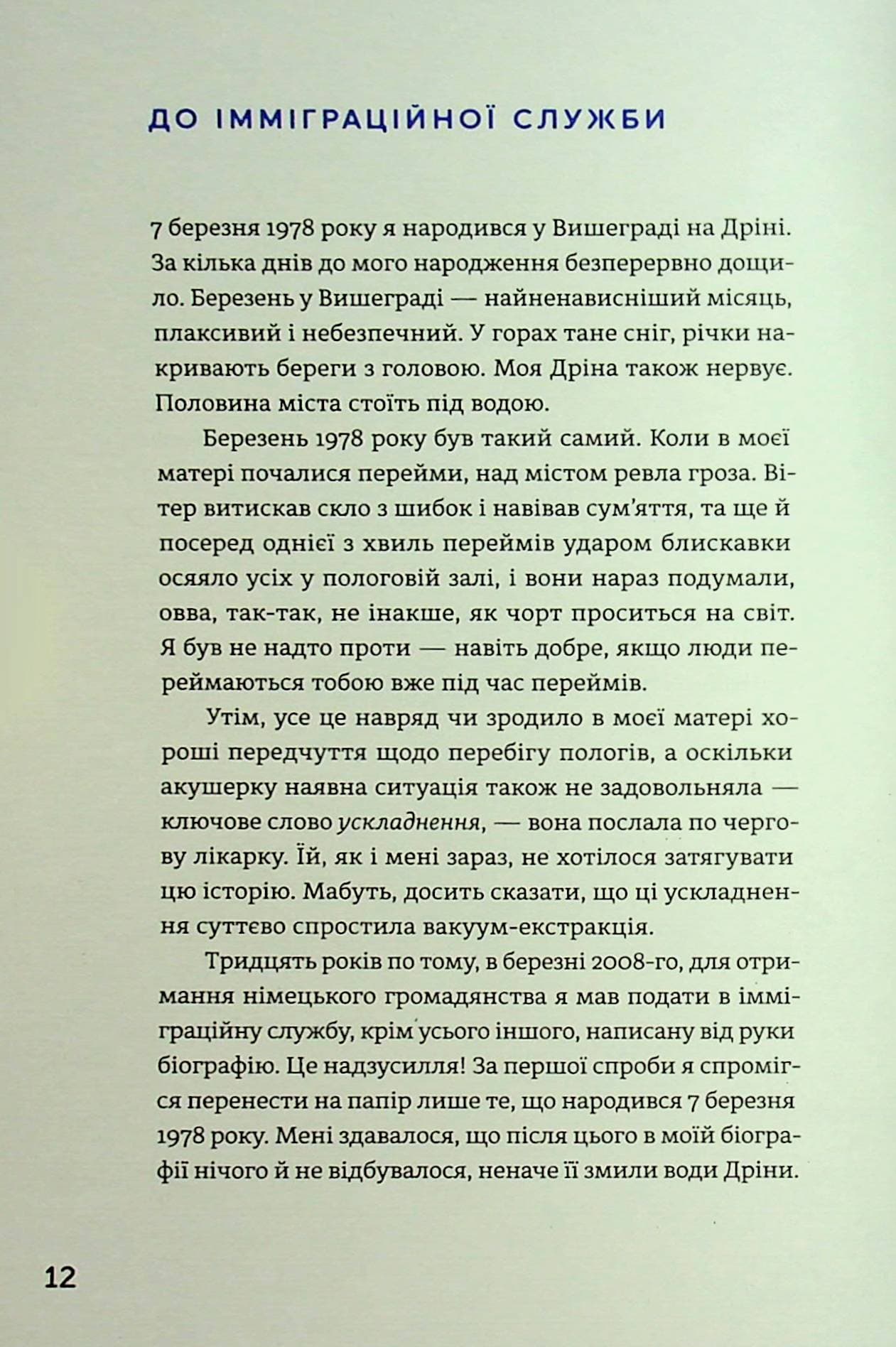 Походження, фото - 2