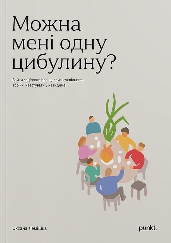 Можно мені одну цибулину, фото - 1