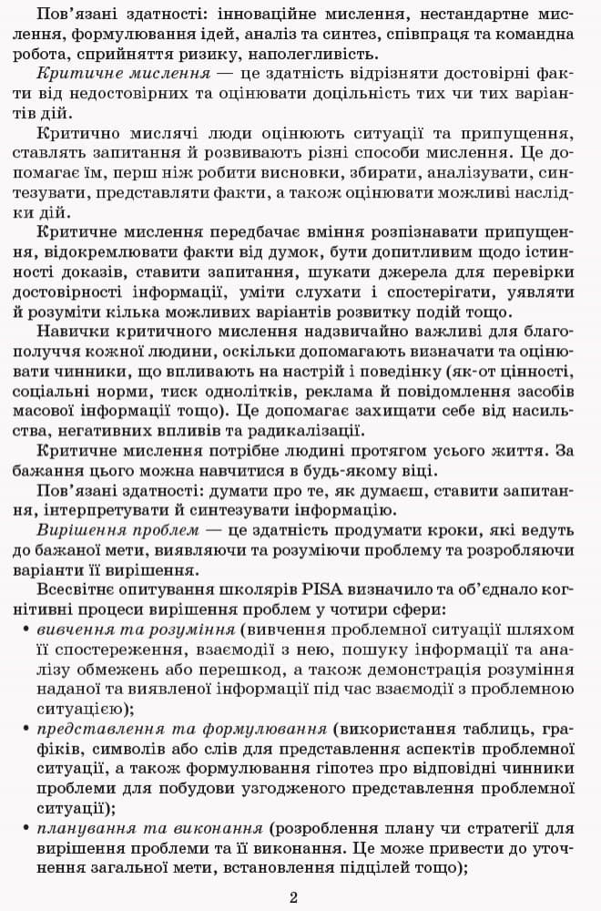 Іноземні мови. 5-11 класи. Методичні рекомендації (2019), фото - 3