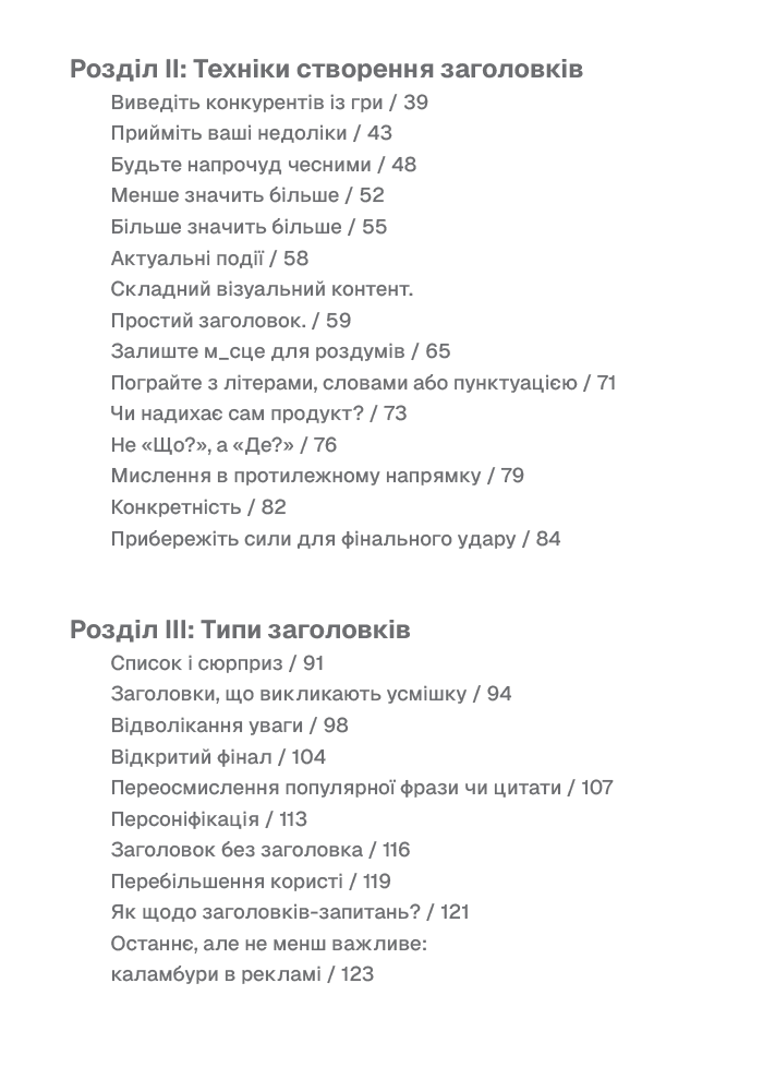 Пиши, не панікуй: посібник із заголовків і творчої впевненості, фото - 3