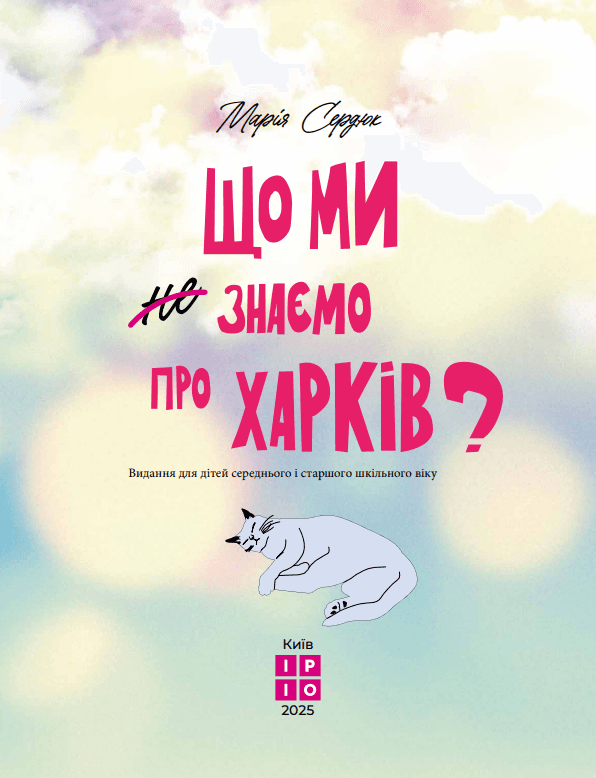 Що ми знаємо про Харків?, фото - 2