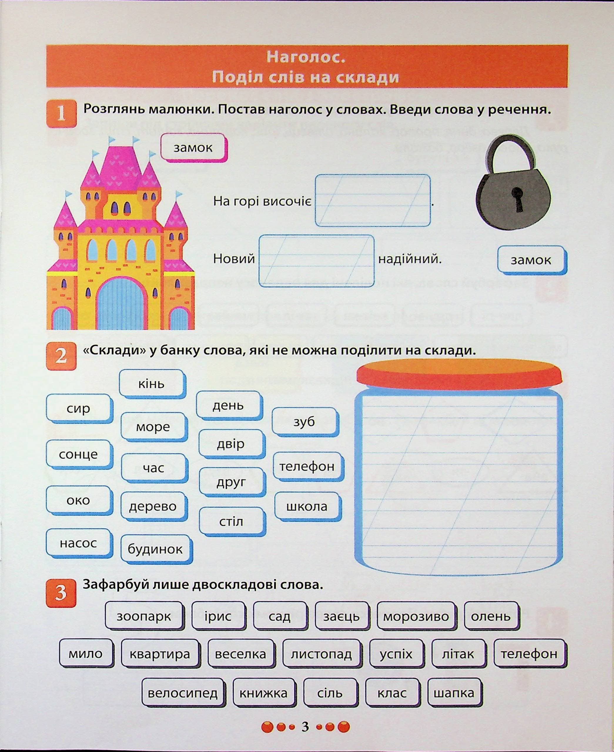 Зошит-практикум Магістр української мови. 2 клас, фото - 3